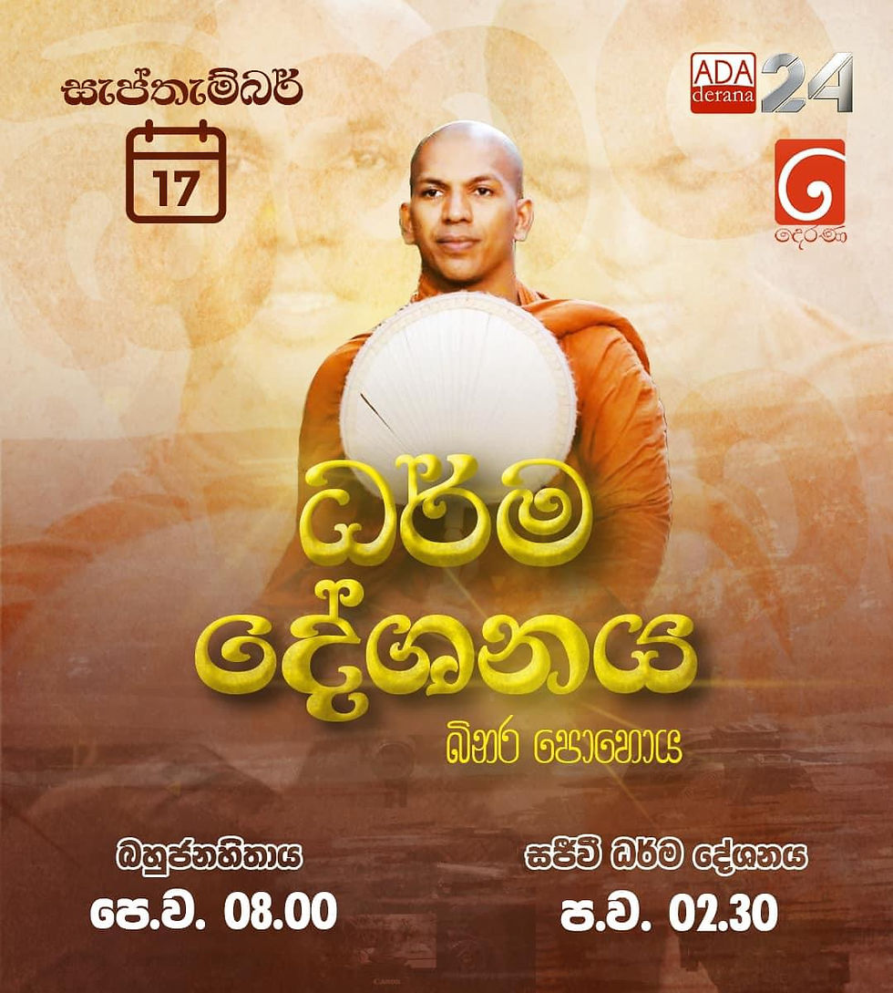 Dhamma Sermon on Bahujanahithaya | TV Derana 
