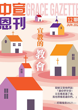 中宣恩刊