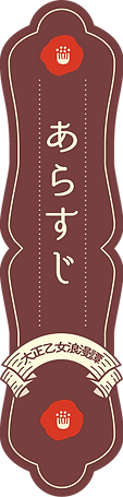 枠_あらすじ.png