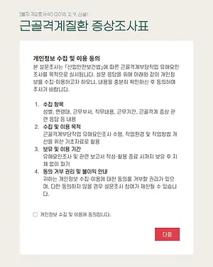 증상조사표.webp