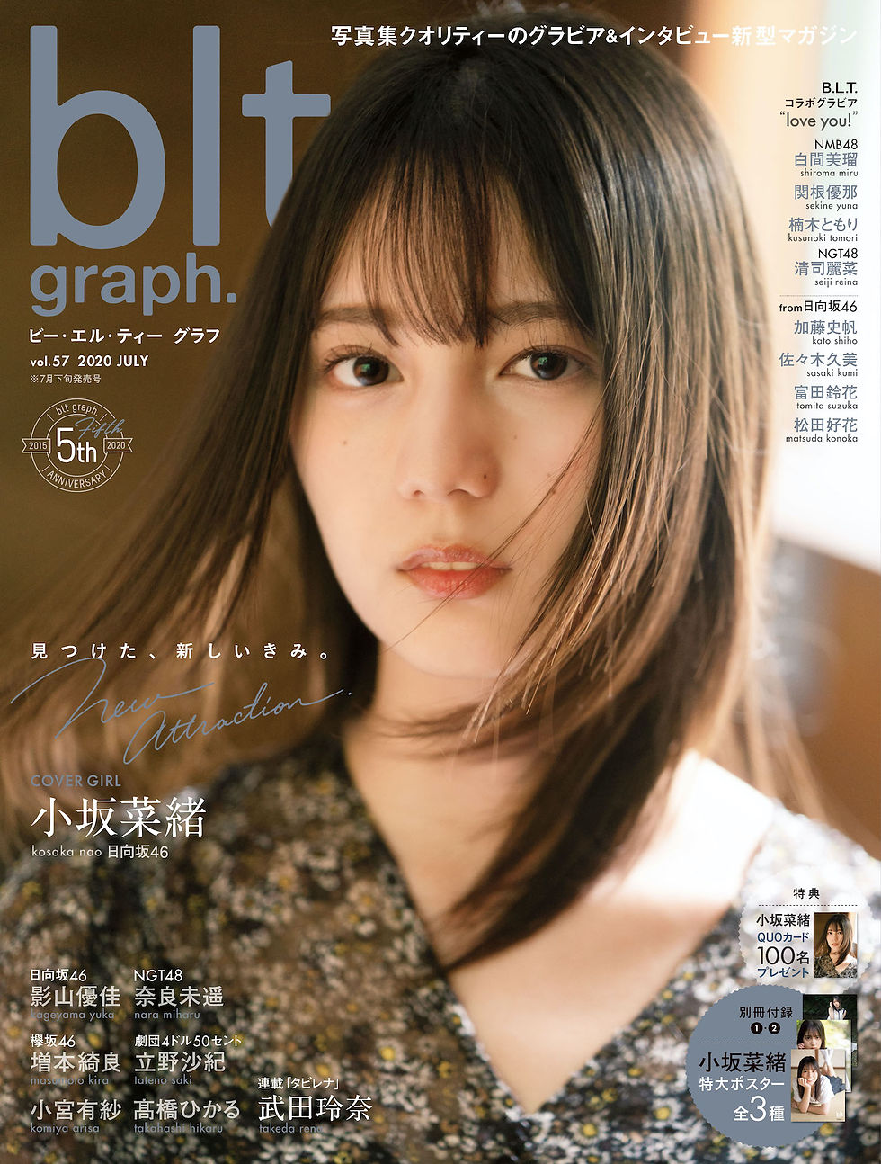 日向坂46・小坂菜緒が飾る「blt graph.vol.57」の表紙&ポスタービジュアルが解禁! 7月29日(水)発売