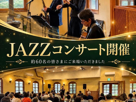 【イベント紹介】いちくらジャズコンサート開催しました(@西条・いちくらの森/イベント)