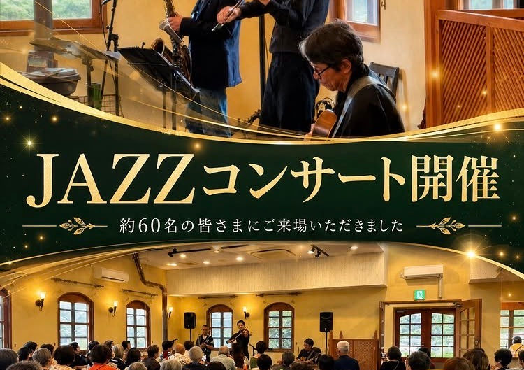 【イベント紹介】いちくらジャズコンサート開催しました(@西条・いちくらの森/イベント)
