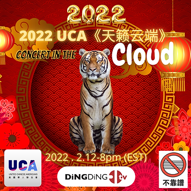 Bukaopu Online Spring Festival Gala 2022 (Sponsored by UCA)