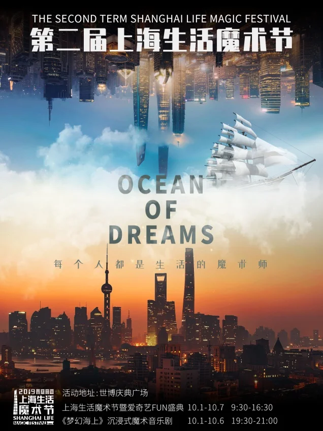 poster for Ocean of Dreams and the 2nd Shanghai Life Magic Festival