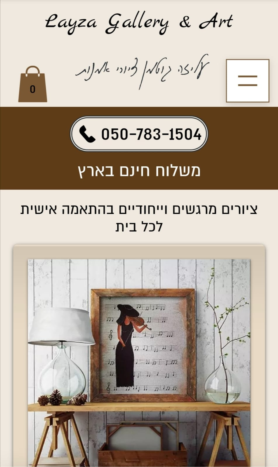 צילום שער של האתר של עליזה גוטמן ציורי אמנות