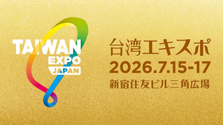 【TAIWAN EXPO 2026 JAPAN | HereHear AI Virtual Therapist | Smart Healthcare, Booth EB-25】