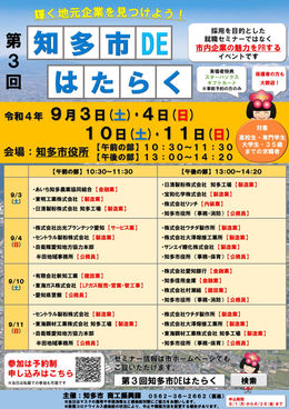 知多市DEはたらく