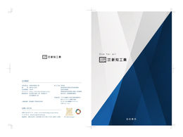 会社案内パンフレット作成