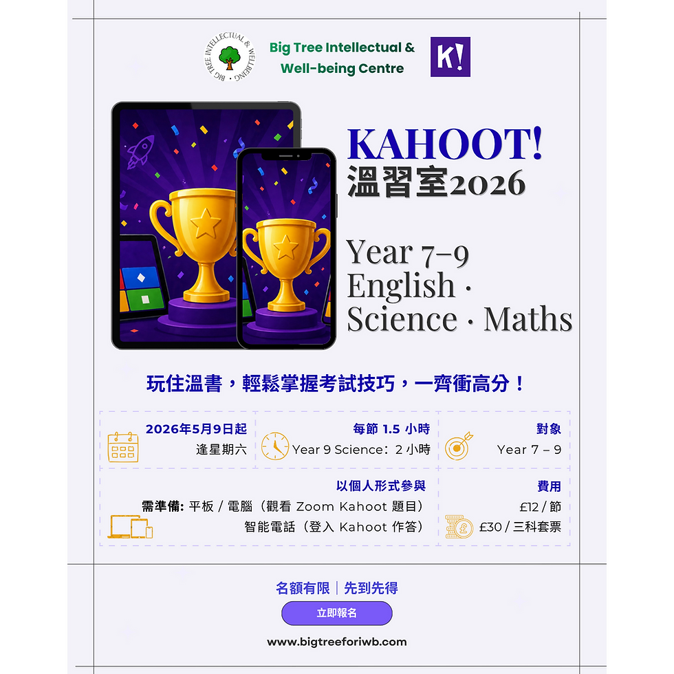 Thumbnail: Kahoot! Competition 溫習室2026 | 三科套票