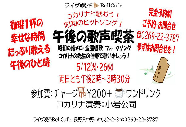 コカリナ５月.jpg