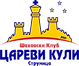 цареви кули лого официјално.png