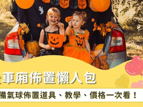 後車廂佈置