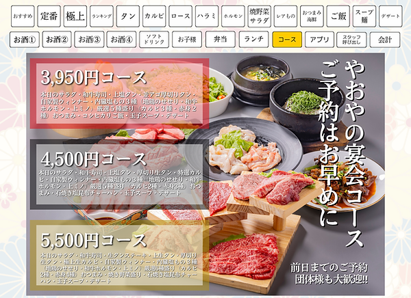 焼肉やおやのコース