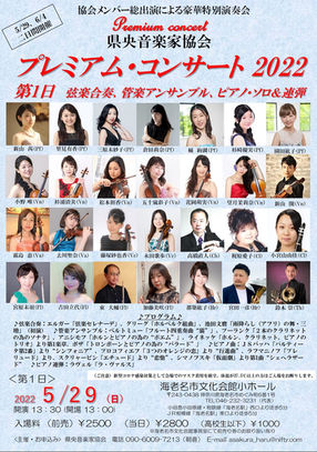 プレミアムコンサート2022チラシ0529-S.jpg