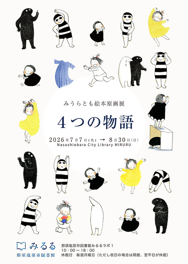 4つの物語ポスター.jpg