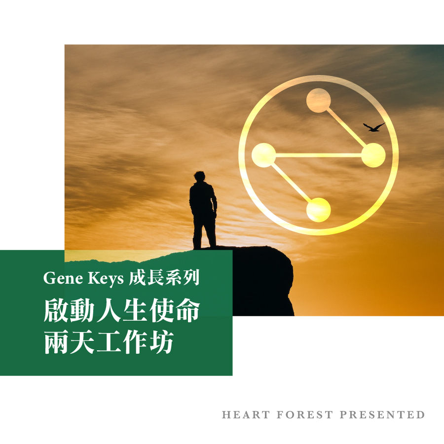 【成 長 系 列】 | 轉 化 挑 戰 為 使 命 兩 天 工 作 坊 | with Derek Lam