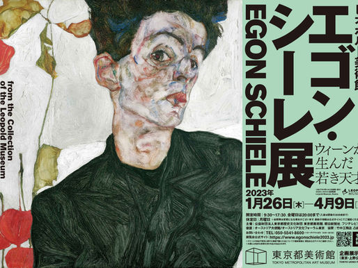 2023.01.12 エゴン・シーレ展