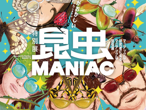2024.06.15 特別展「昆虫 MANIAC」