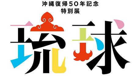 ryukyu_logo_color_04_rgb.jpg