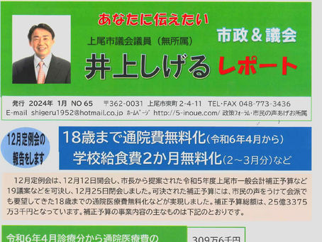 議会報告 65号追加いたしました。