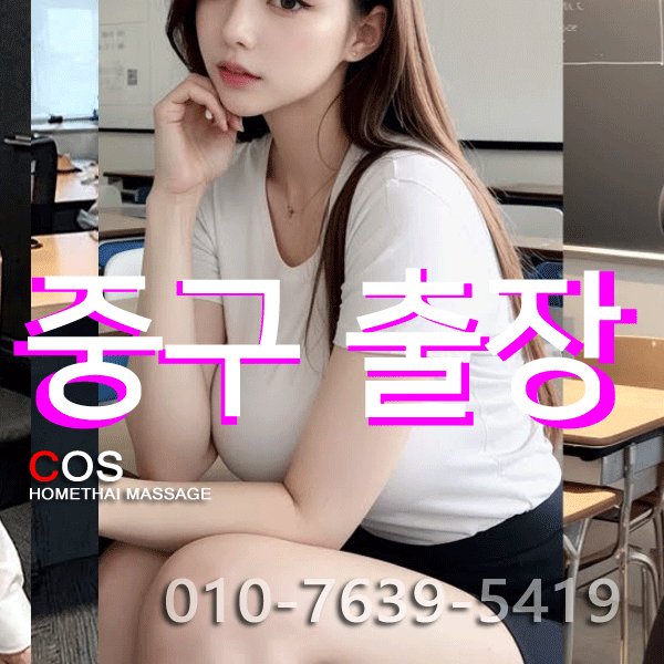 seoulmassage-coshomethai.webp