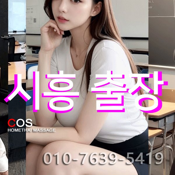 seoulmassage-coshomethai.webp