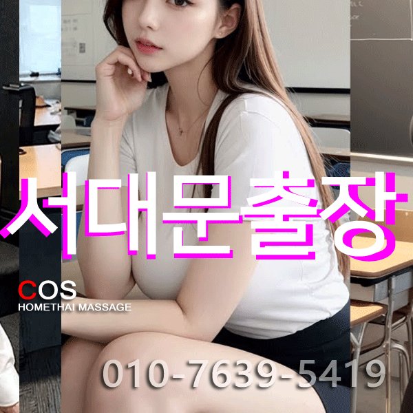 seoulmassage-coshomethai.webp