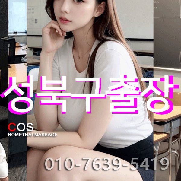 seoulmassage-coshomethai.webp