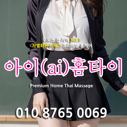 안양출장마사지 안마