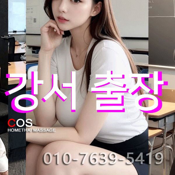 seoulmassage-coshomethai.webp