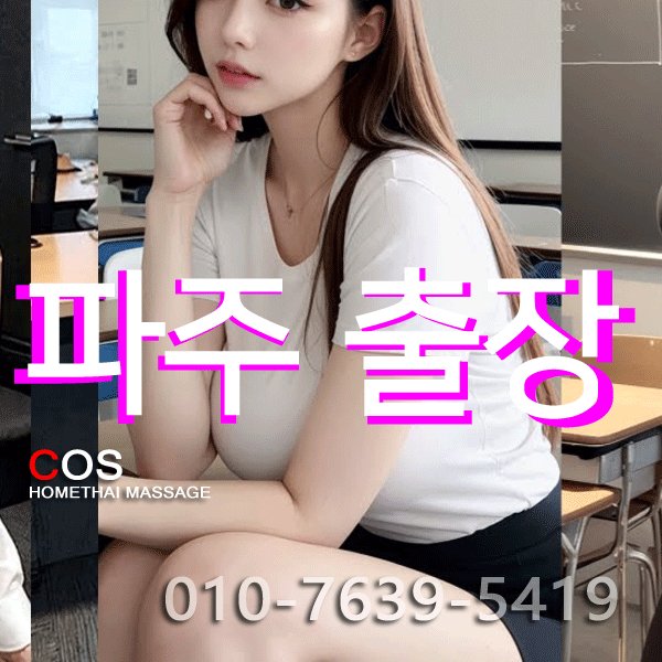 seoulmassage-coshomethai.webp