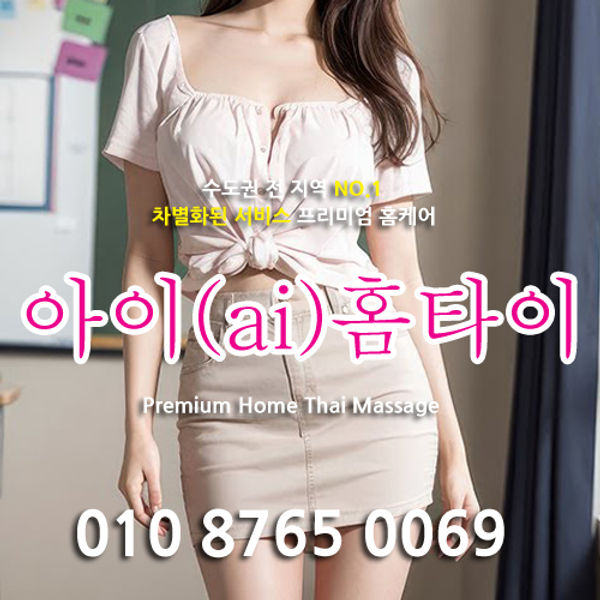 병점출장안마 출장마사지 아이(ai)홈타이 24시 방문 케어 이미지