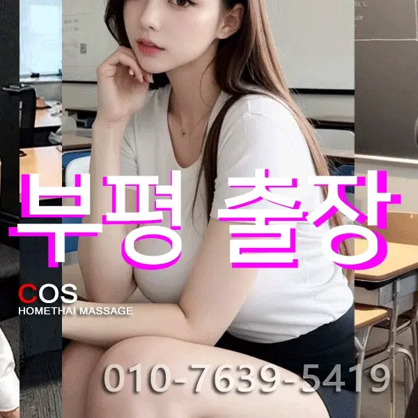 bupyeongmassage-coshomethai.webp