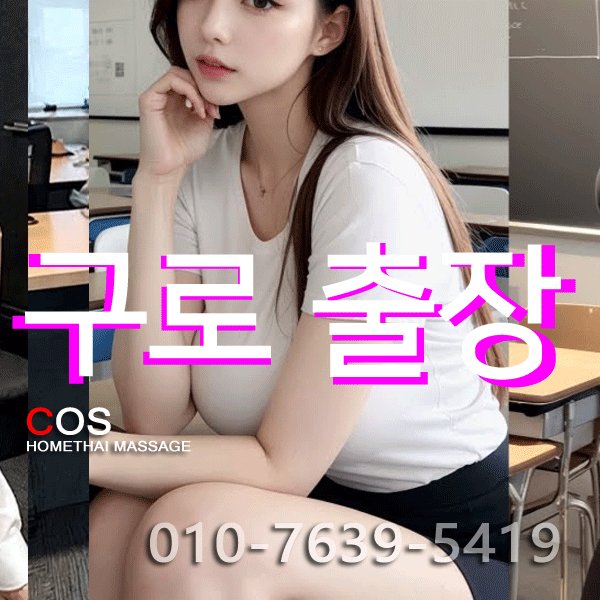 seoulmassage-coshomethai.webp