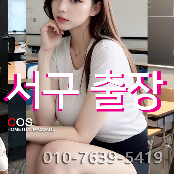 seoulmassage-coshomethai.webp