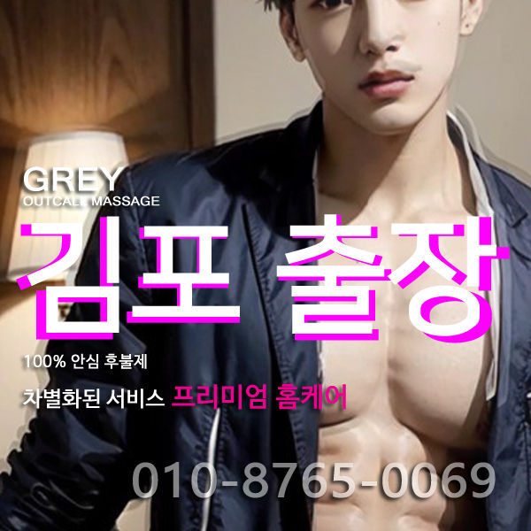 todak2massagegrey-gimpo.jpg