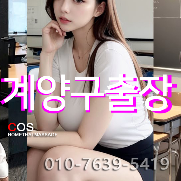 seoulmassage-coshomethai.webp