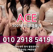 acemassage-00.jpg
