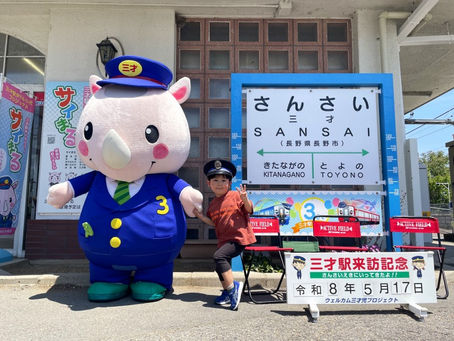 ウエルカム三才児プロジェクト