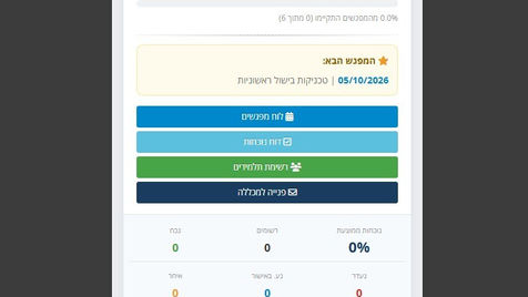 מערכת לניהול מכללה בענן - אזור אישי למרצה