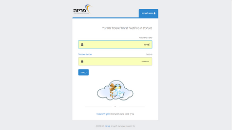 מערכת לניהול השירות הוטרינרי -כניסה למערכת