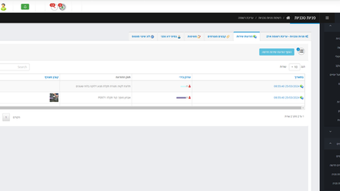 מערכת לניהול מוסך מרכזי מורשה