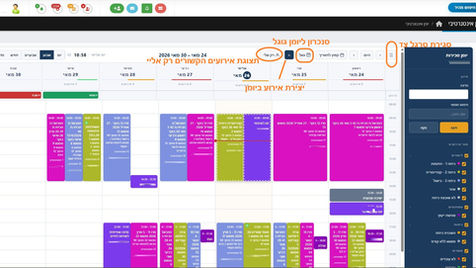 מערכת לניהול מכללה בענן - יומן אינטגרטיבי