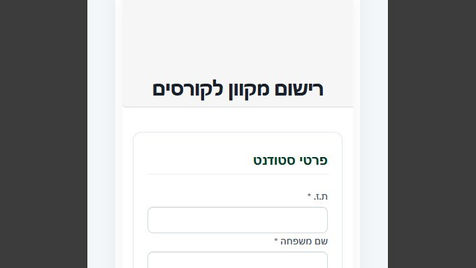 מערכת לניהול מכללה בענן - אזור אישי לסטודנט