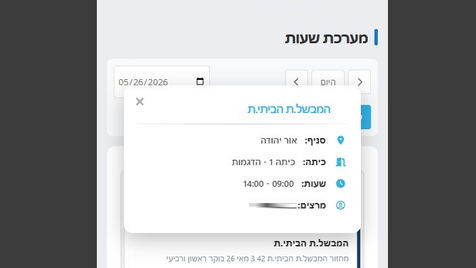 מערכת לניהול מכללה בענן - אזור אישי למרצה