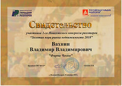 Свидетельство Золотая пора рынка недвижи