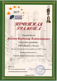 Почетная Грамота Вахнин Владимир Владими