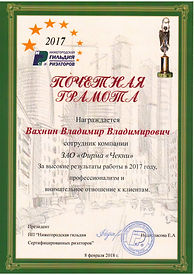 Почетная Грамота Вахнин Владимир Владими