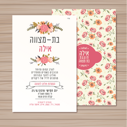 הזמנה בת מצווה